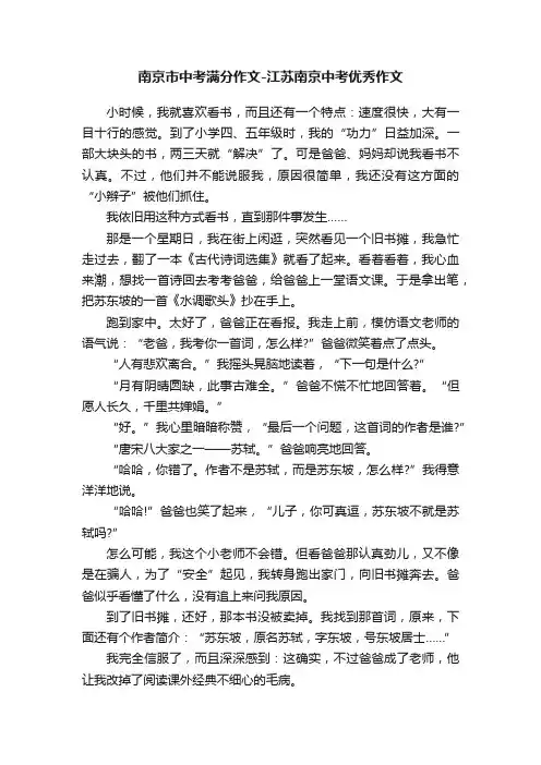 南京市中考满分作文-江苏南京中考优秀作文