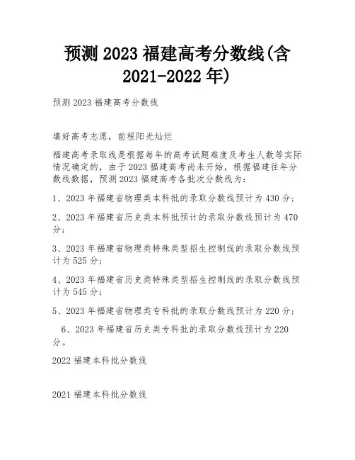 预测2023福建高考分数线(含2021-2022年)