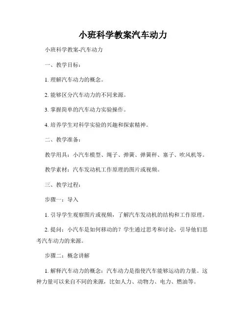 小班科学教案汽车动力