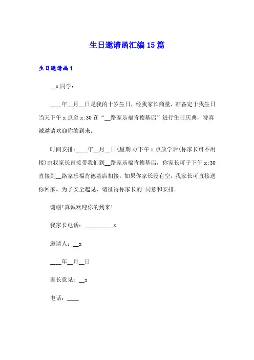 生日邀请函汇编15篇(精编)