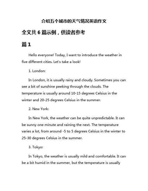 介绍五个城市的天气情况英语作文