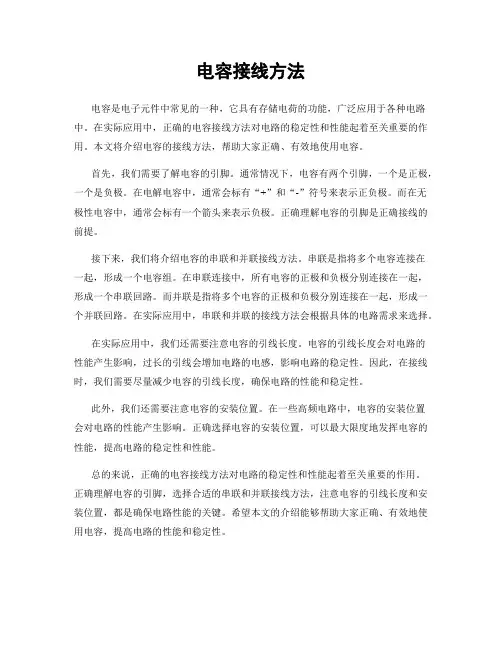 电容接线方法