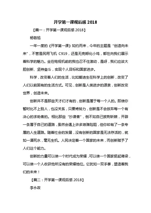 观后感：开学第一课观后感2018_1