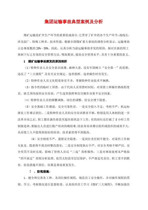 公司运输事故典型案例及分析