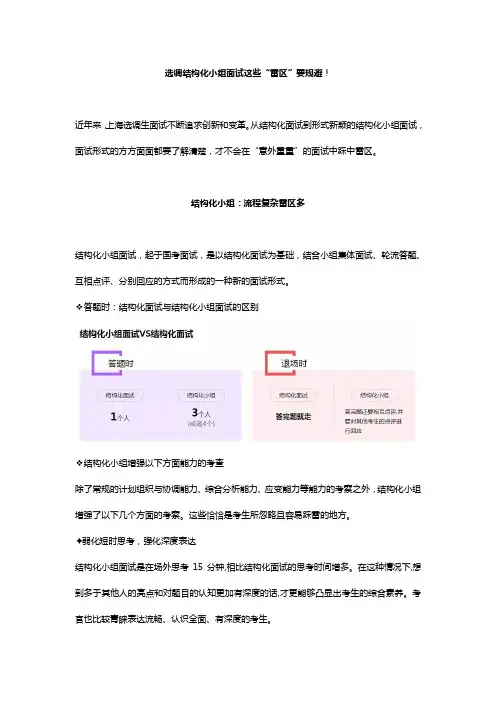 选调结构化小组面试这些“雷区”要规避!