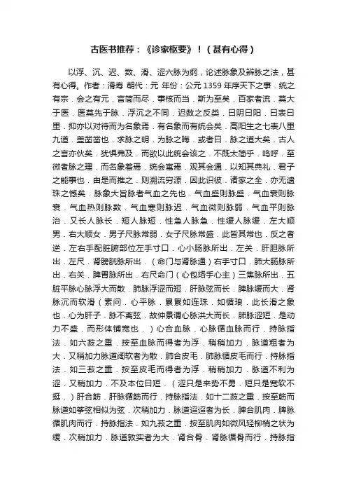 古医书推荐：《诊家枢要》！（甚有心得）