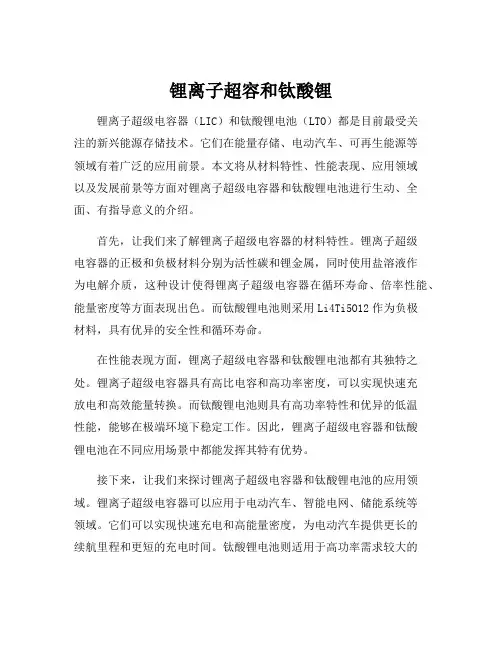 锂离子超容和钛酸锂