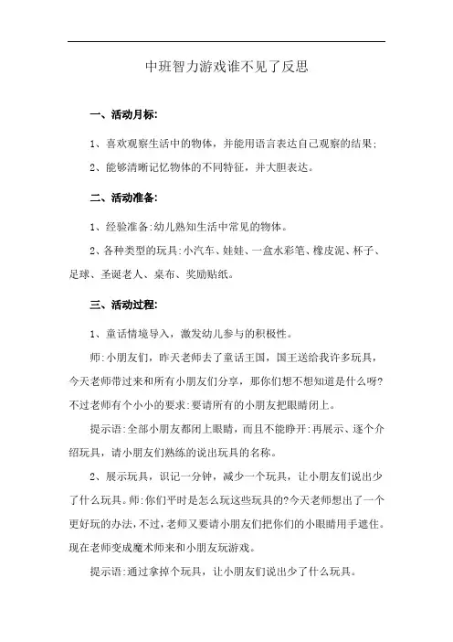 中班智力游戏谁不见了反思