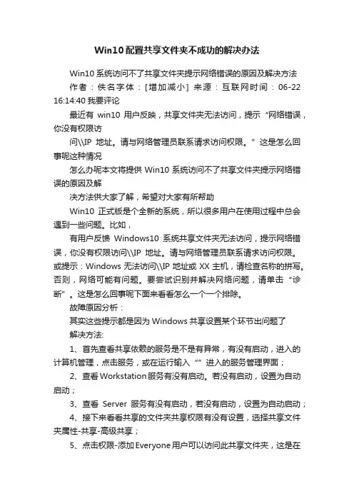Win10配置共享文件夹不成功的解决办法