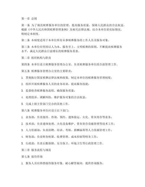 殡葬服务单位管理制度