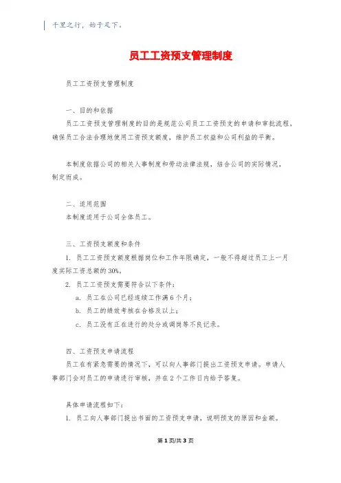 员工工资预支管理制度