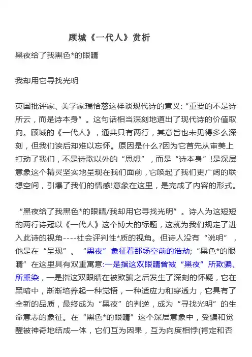 顾城《一代人》赏析