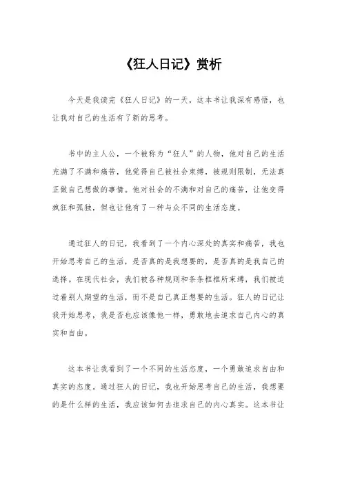 《狂人日记》赏析