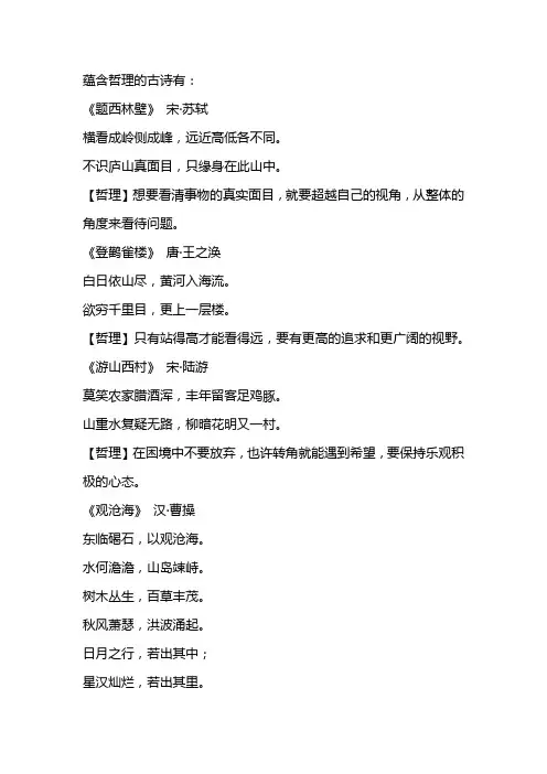 有蕴含哲理的古诗