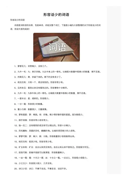 形容话少的词语