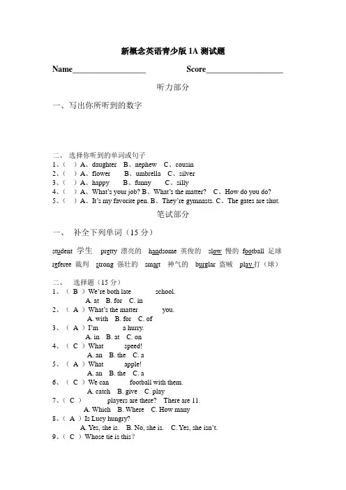 新概念英语青少版1A测试题参考答案