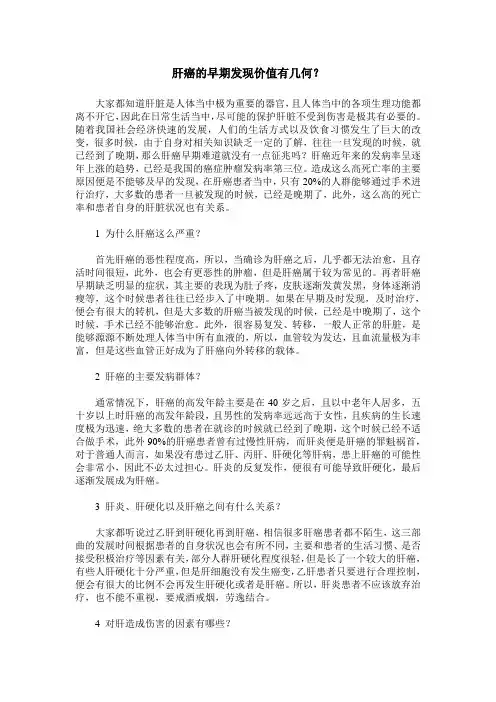 肝癌的早期发现价值有几何？