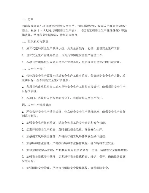 代建局安全生产管理制度