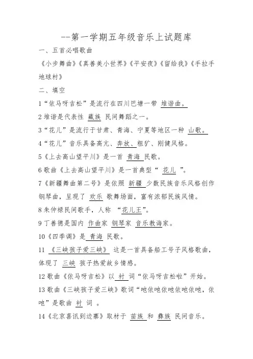 2021年五年级音乐上试题库