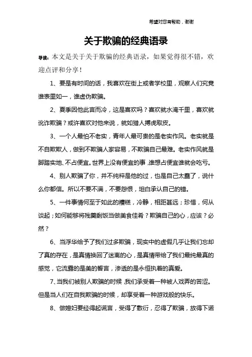 关于欺骗的经典语录
