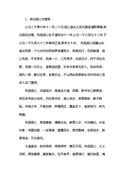 迁坟告祖祭文