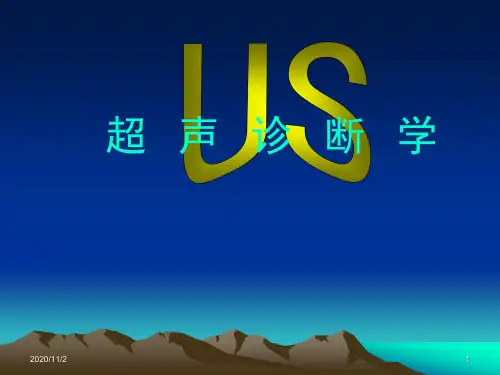 超声诊断学-11-1妇科-妇科检查-解剖与正常声像图06-07-1