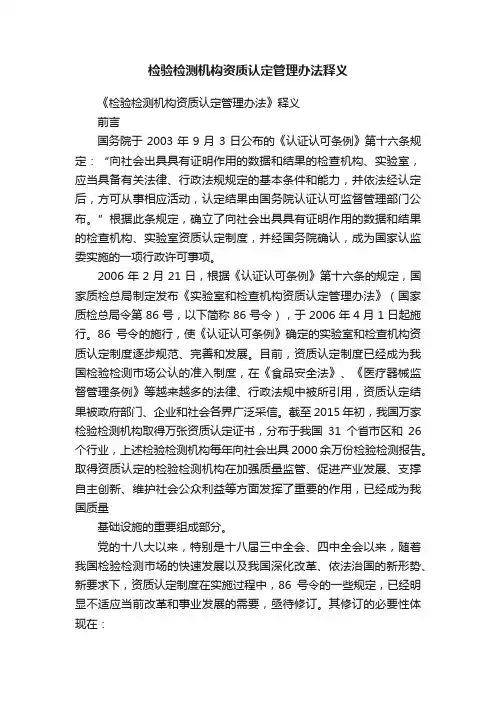 检验检测机构资质认定管理办法释义
