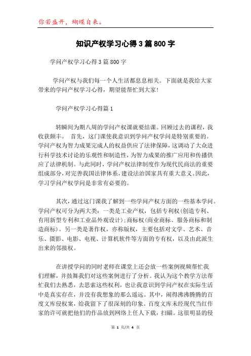 知识产权学习心得3篇800字