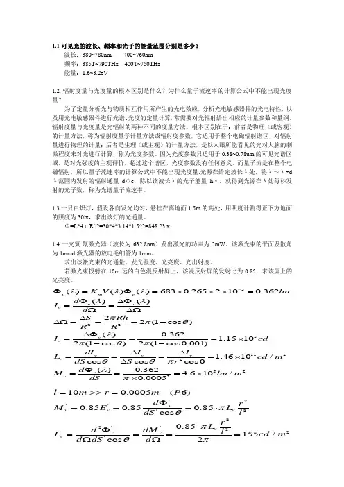 第二版《光电子技术》课后习题答案