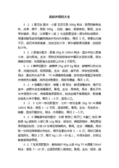 皮肤外用药大全