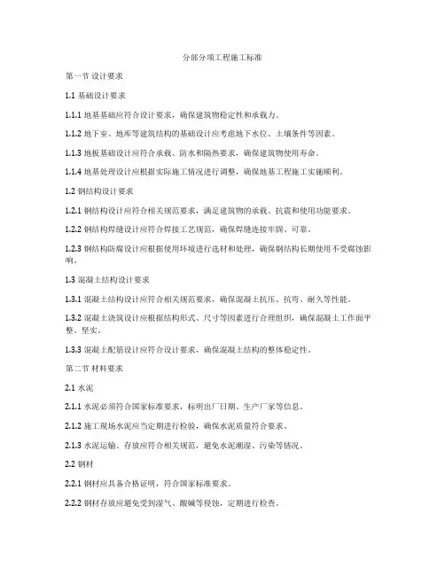 分部分项工程施工标准