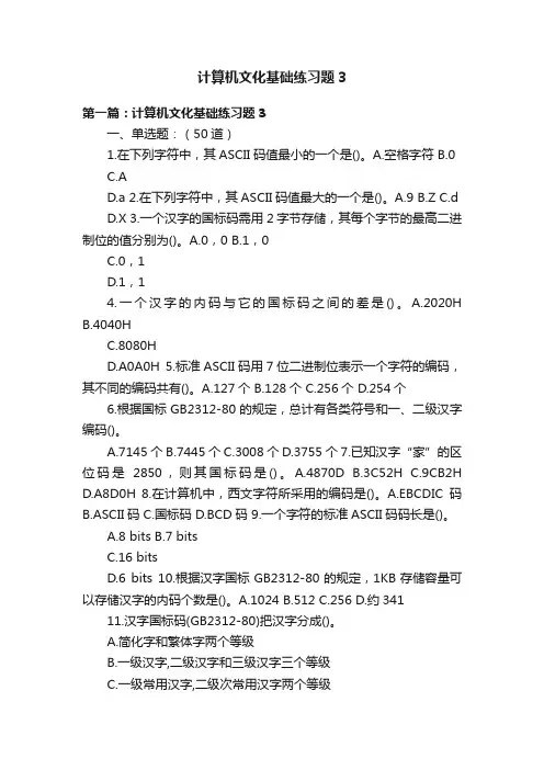计算机文化基础练习题3