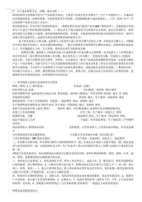 SAP 成本之核算方法、步骤、成本分析