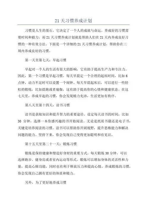 21天习惯养成计划
