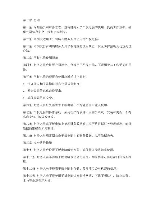 财务人员平板使用管理制度