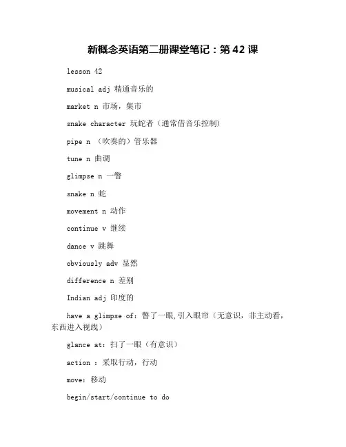 新概念英语第二册课堂笔记：第42课