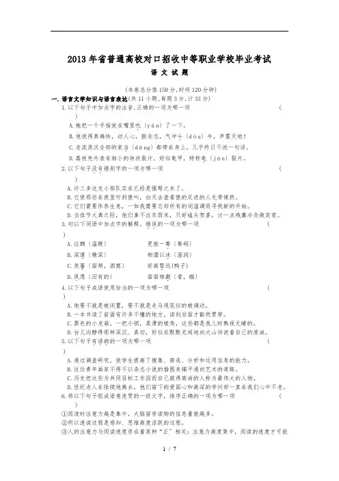 2013年安徽对口高考语文真卷