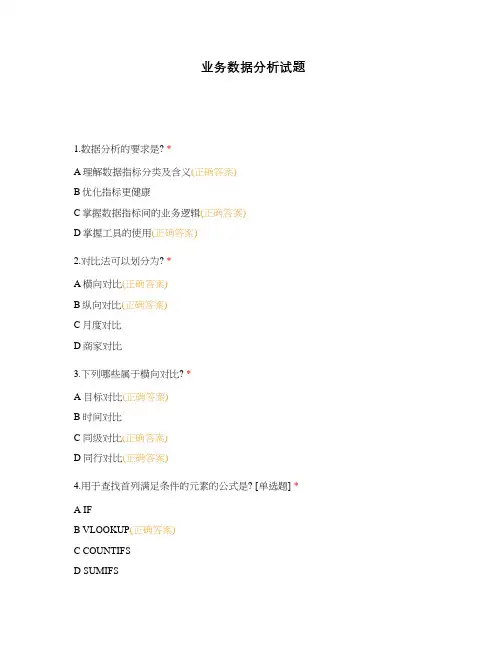 业务数据分析试题