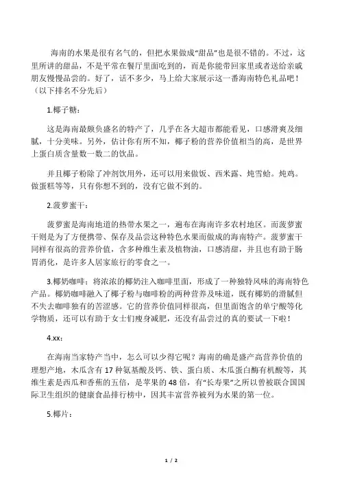 海南最受欢迎的十大“甜品”