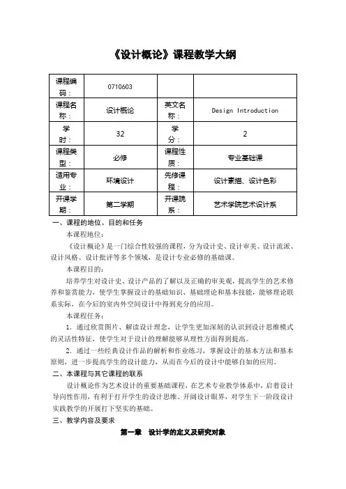 《设计概论》课程教学大纲