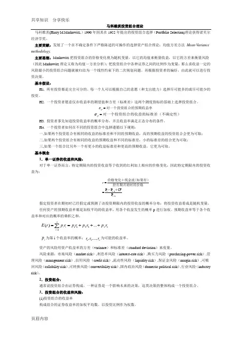 马科维茨投资组合理论