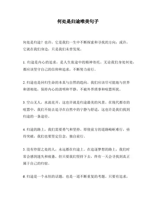 何处是归途唯美句子