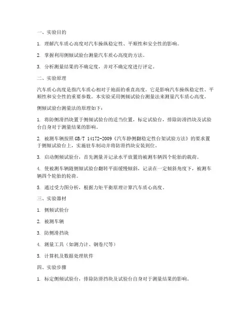汽车质心测量实验报告