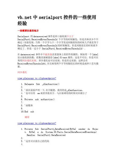 vb2008sp控件使用经验