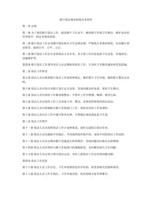 歌厅保洁规章制度范本简单