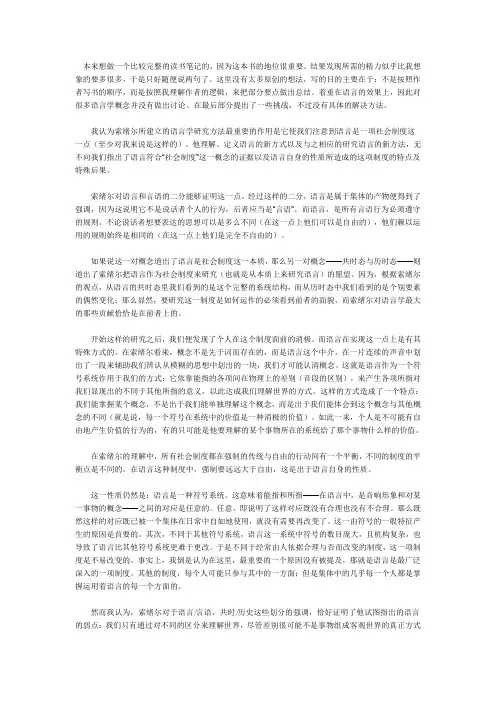 普通语言学教程笔记
