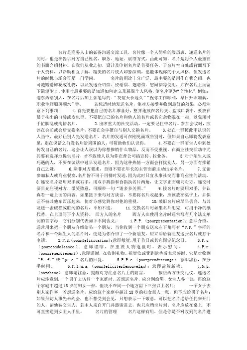 秘书资格考试技巧心得：交换名片礼仪