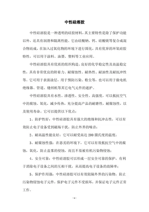 中性硅溶胶