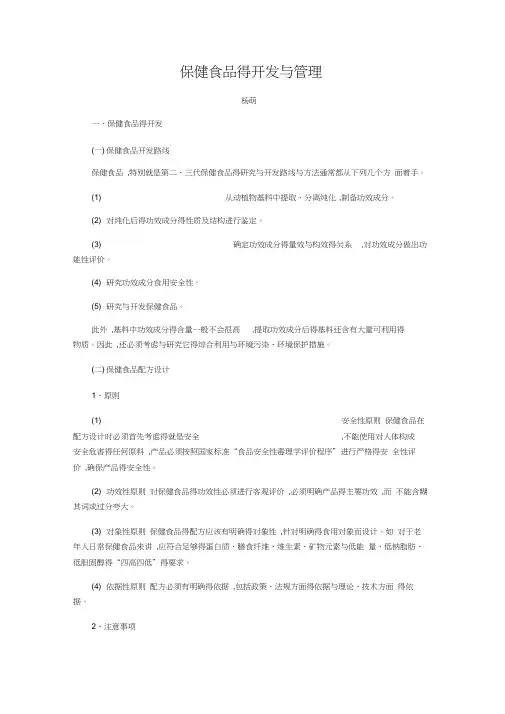 保健食品的开发与管理讲义