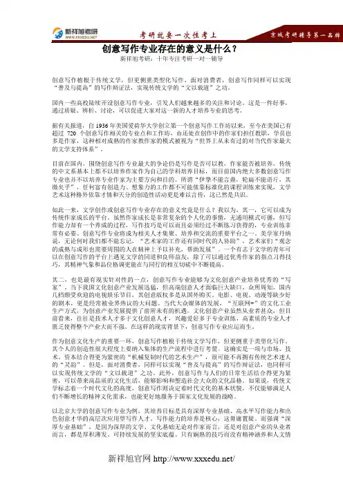【新祥旭考研】创意写作专业存在的意义是什么？